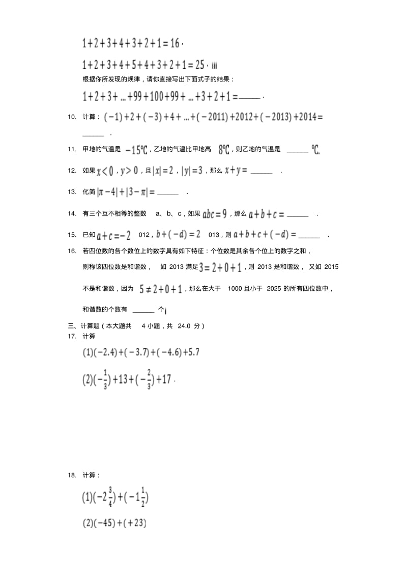 七年级数学上册2.4《有理数的加法》测试含解析(新版)北师大版.pdf_第2页