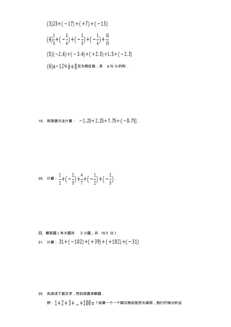 七年级数学上册2.4《有理数的加法》测试含解析(新版)北师大版.pdf_第3页