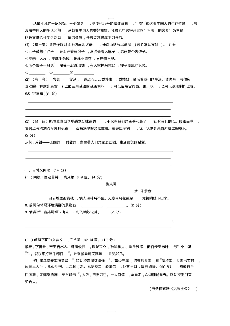 部编版九年级上册语文第三单元检测题含答案.pdf_第2页