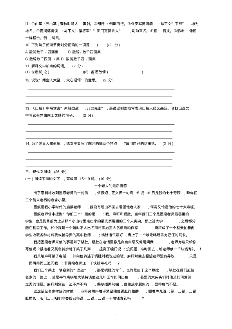 部编版九年级上册语文第三单元检测题含答案.pdf_第3页