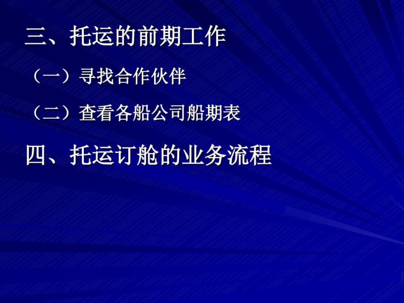 订仓委托书和托运单.pdf_第2页