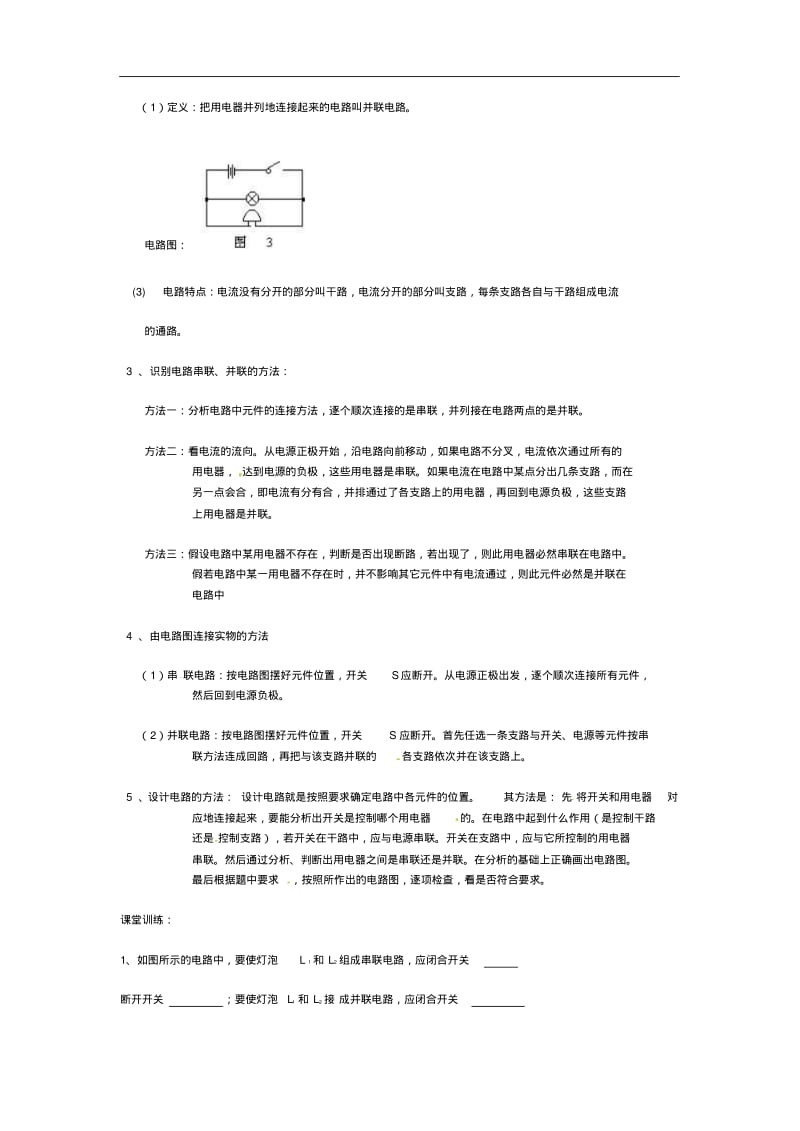 物理：北师大版九年级组装电路(教案)2.pdf_第2页