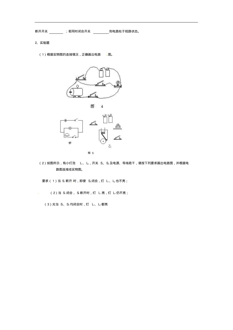 物理：北师大版九年级组装电路(教案)2.pdf_第3页