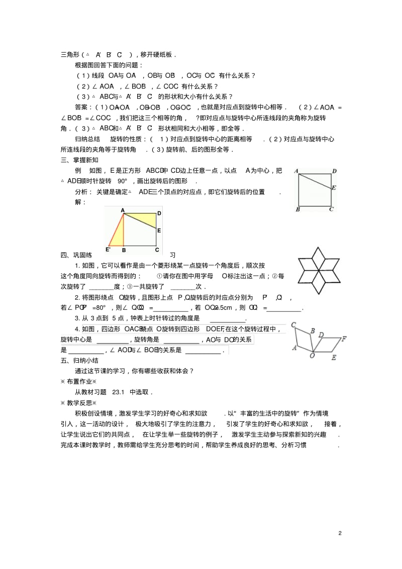 九年级数学旋转23.1图形的旋转第1课时旋转的概念及性质教案1新人教版.pdf_第2页