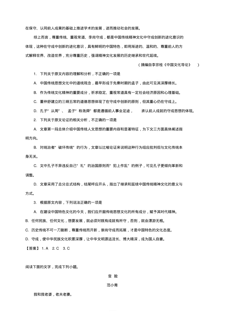 重庆市2019届高三4月月考语文试题(含答案).pdf_第2页