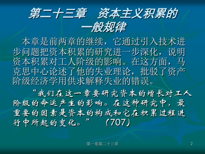 资本主义积累的一般规律.pdf_第2页