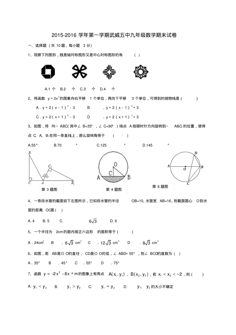 九年级数学上学期期末考试试题北师大版.pdf_第1页