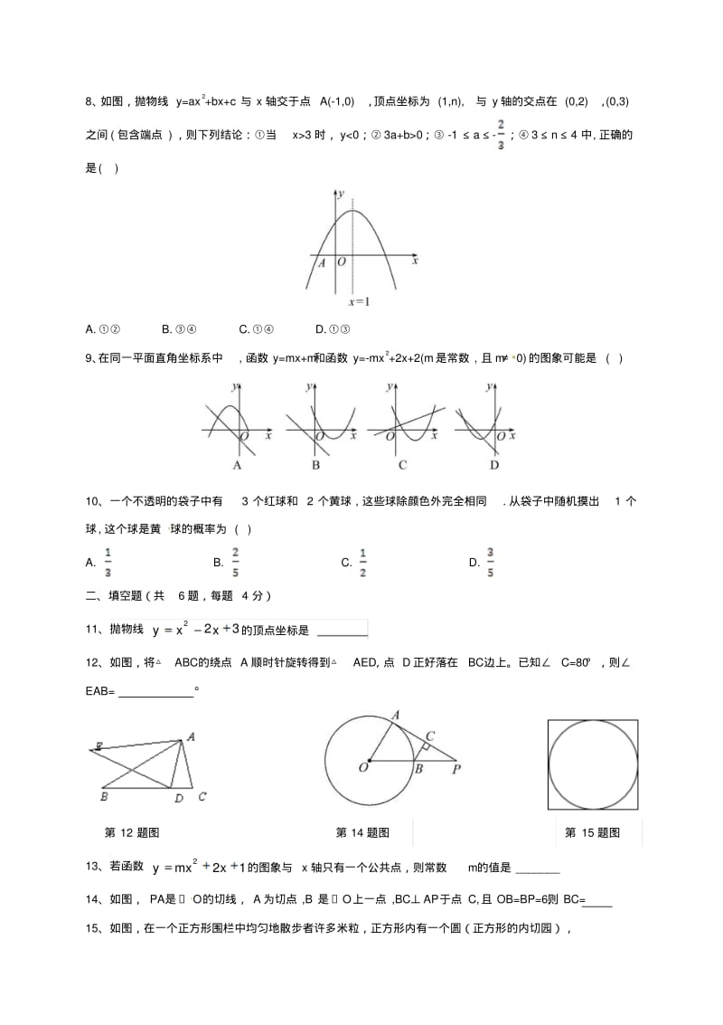 九年级数学上学期期末考试试题北师大版.pdf_第2页