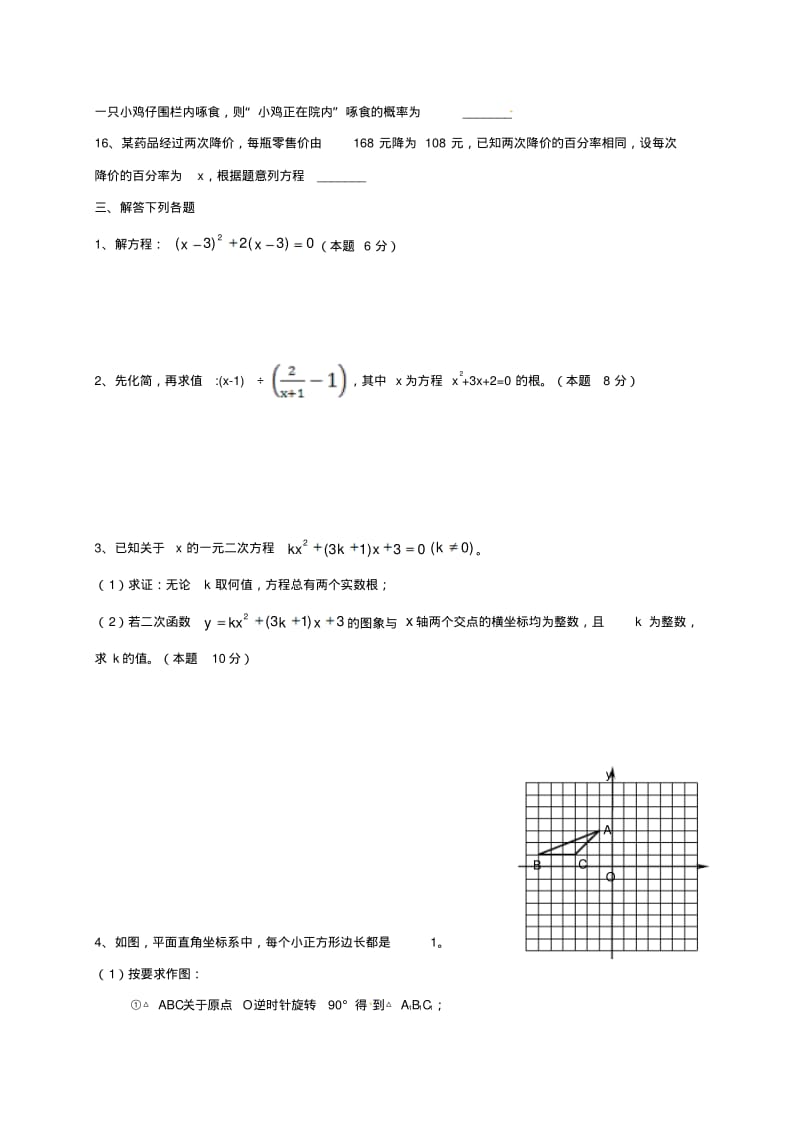 九年级数学上学期期末考试试题北师大版.pdf_第3页