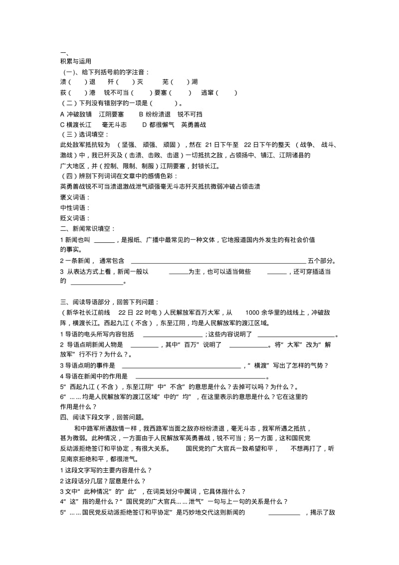 人教版初中语文八年级上册课堂同步练习试题全册.pdf_第1页