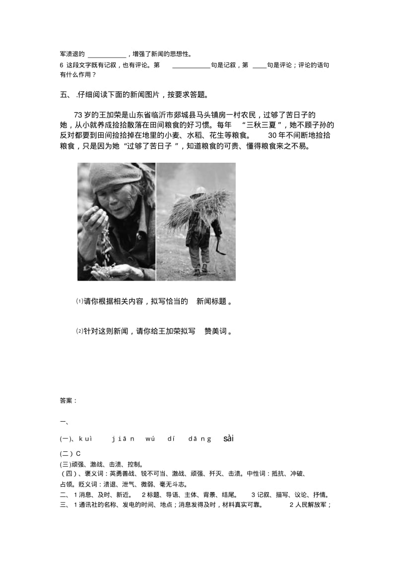 人教版初中语文八年级上册课堂同步练习试题全册.pdf_第2页