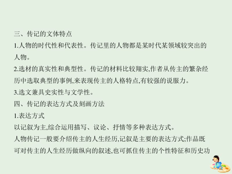 2019届高考语文复习专题十五实用类文本阅读传记课件.pdf_第3页