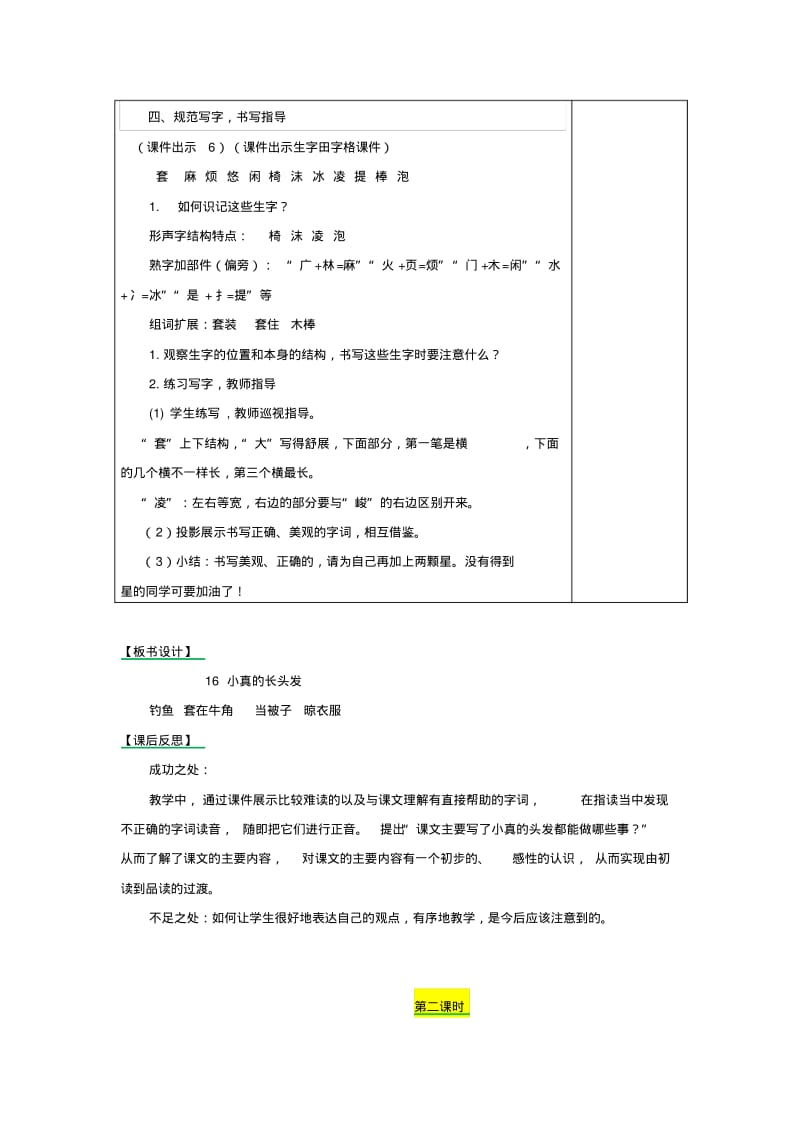 2019三年级语文下册第五单元小真的长头发教学设计备课素材课后作业新人教版.pdf_第3页