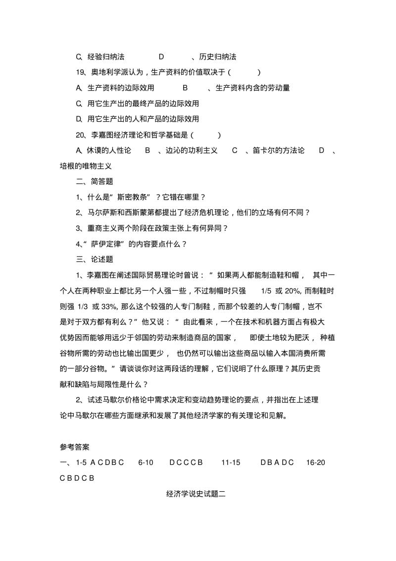 经济学说史试题十套附答案汇总.pdf_第3页