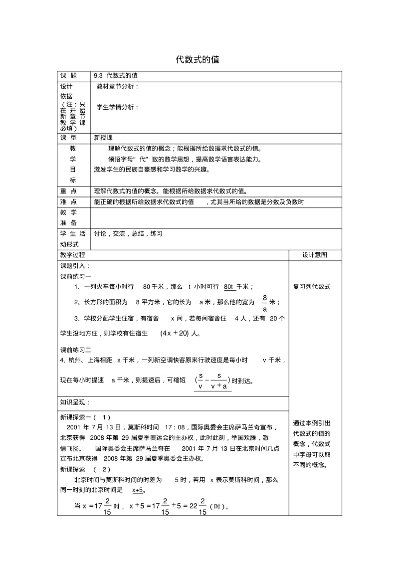 2017学年七年级数学上册9.3代数式的值教案沪教版.pdf_第1页