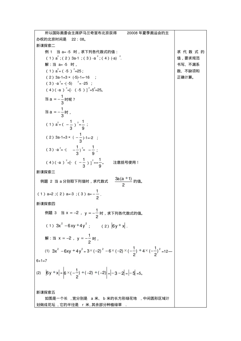 2017学年七年级数学上册9.3代数式的值教案沪教版.pdf_第2页