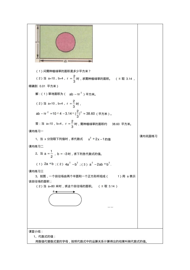 2017学年七年级数学上册9.3代数式的值教案沪教版.pdf_第3页