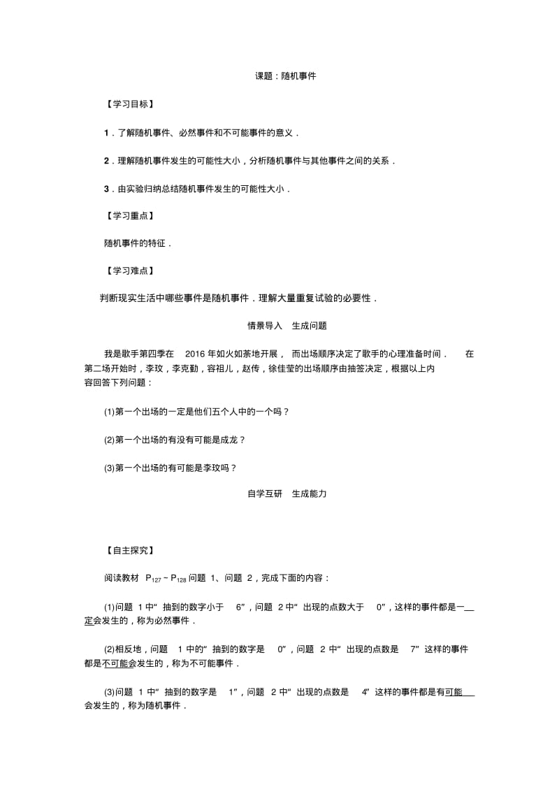 九年级数学概率教案.pdf_第2页