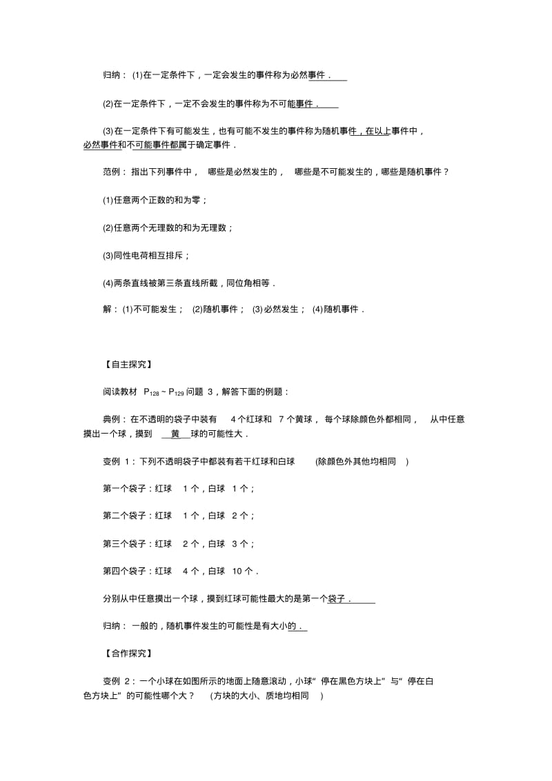 九年级数学概率教案.pdf_第3页