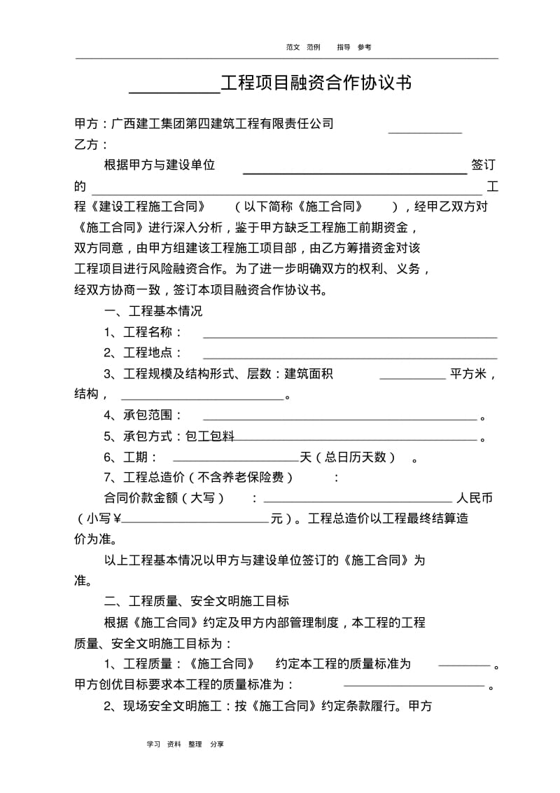 项目融资合作协议书范本.pdf_第1页