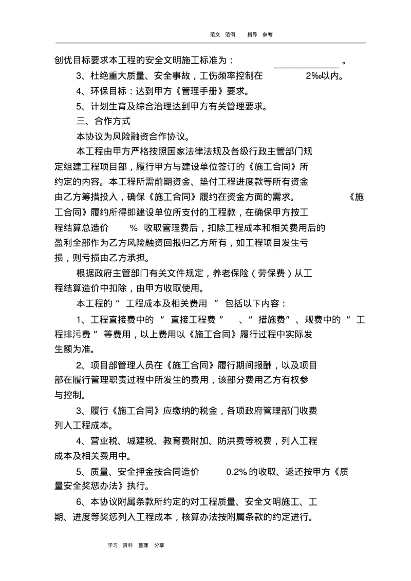 项目融资合作协议书范本.pdf_第2页