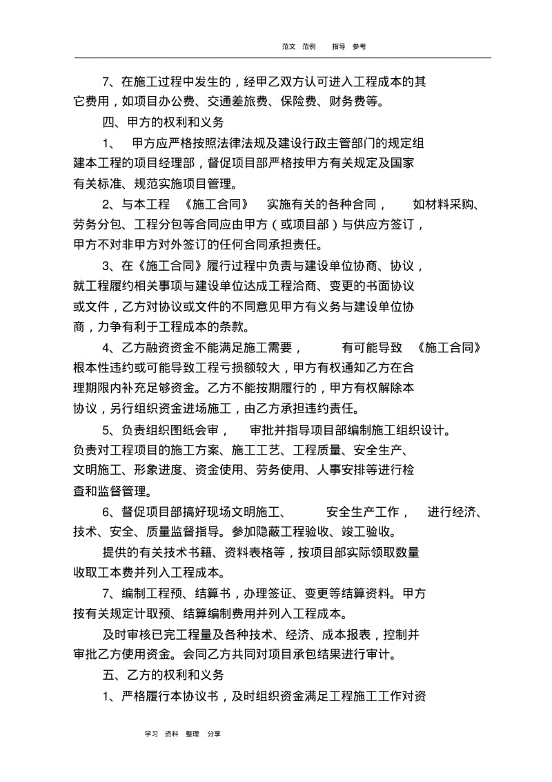 项目融资合作协议书范本.pdf_第3页