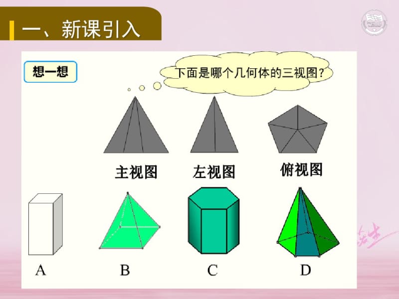 九年级数学第二十九章投影与视图29.2三视图2教学课件新人教版.pdf_第1页