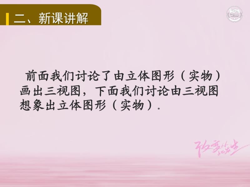 九年级数学第二十九章投影与视图29.2三视图2教学课件新人教版.pdf_第2页