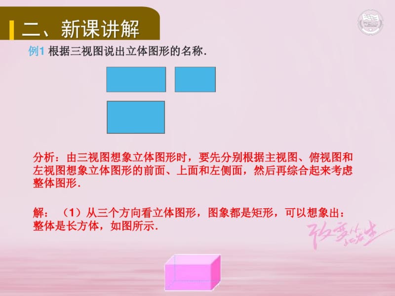 九年级数学第二十九章投影与视图29.2三视图2教学课件新人教版.pdf_第3页