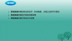 中考历史一轮专题复习繁荣与开放的社会课件.pdf