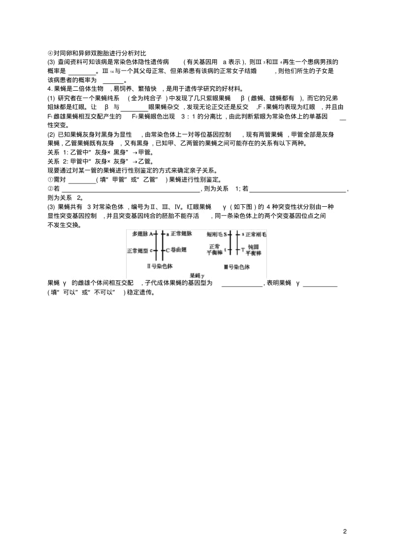 2019版高考生物大二轮复习大题高分练：大题1题多练3遗传定律及应用A.pdf_第2页