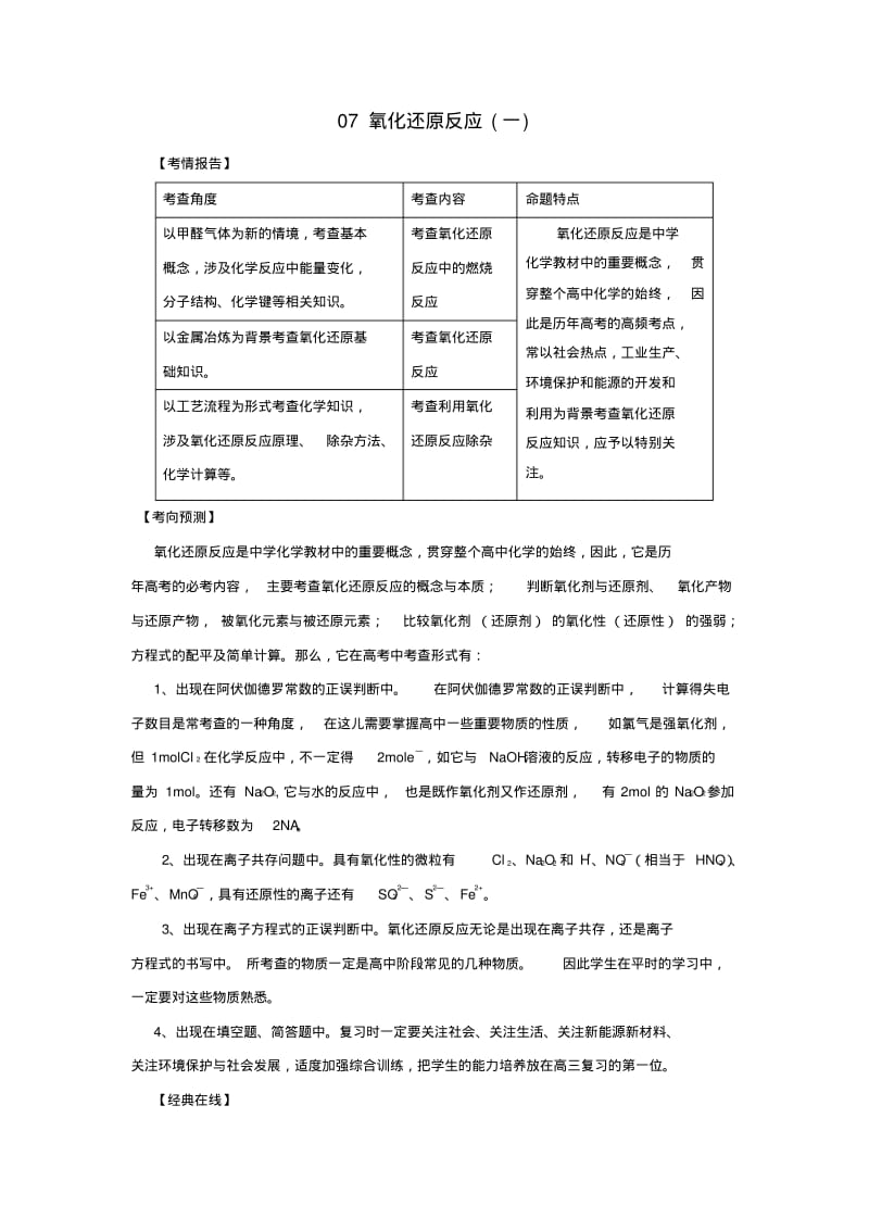 2019高考化学专题07氧化还原反应(一)考点讲解.pdf_第1页