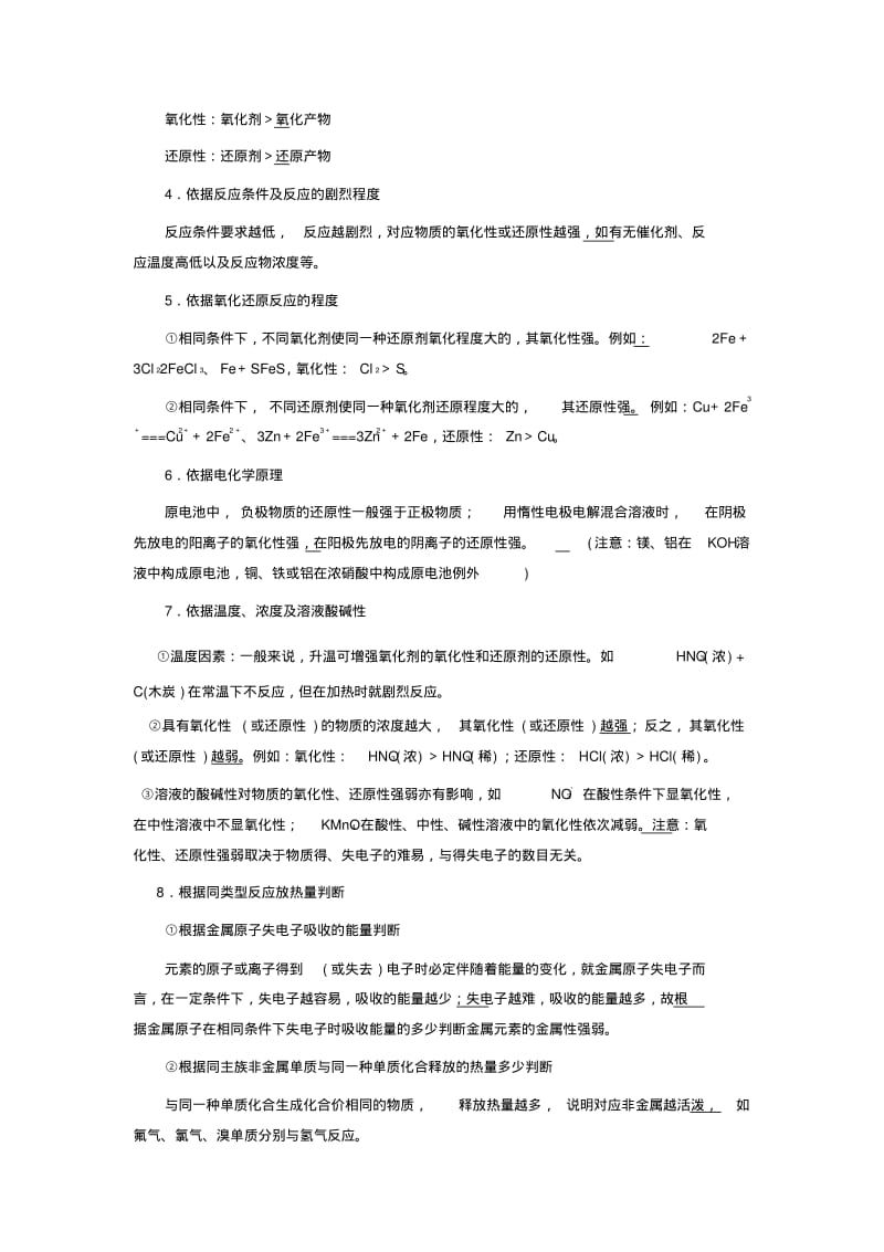 2019高考化学专题07氧化还原反应(一)考点讲解.pdf_第3页