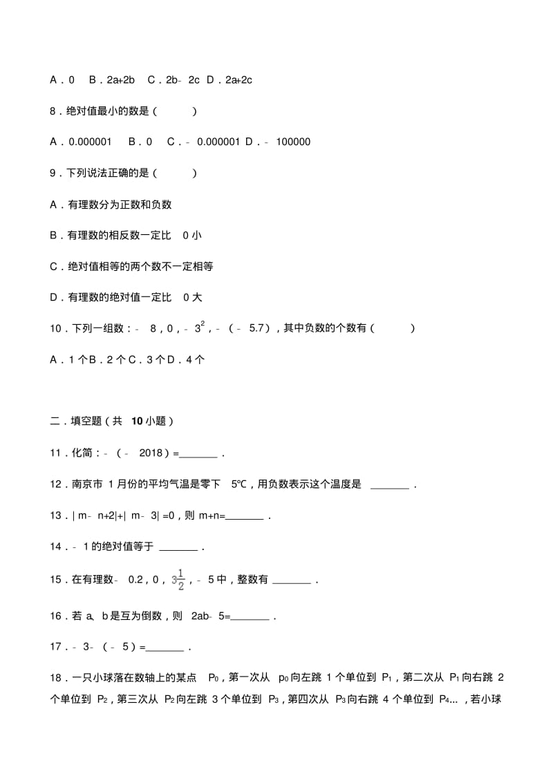 鲁教版五四制六年级数学上册第二单元有理数及其运算测试(含解析).pdf_第2页