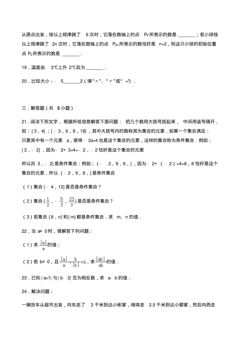 鲁教版五四制六年级数学上册第二单元有理数及其运算测试(含解析).pdf_第3页