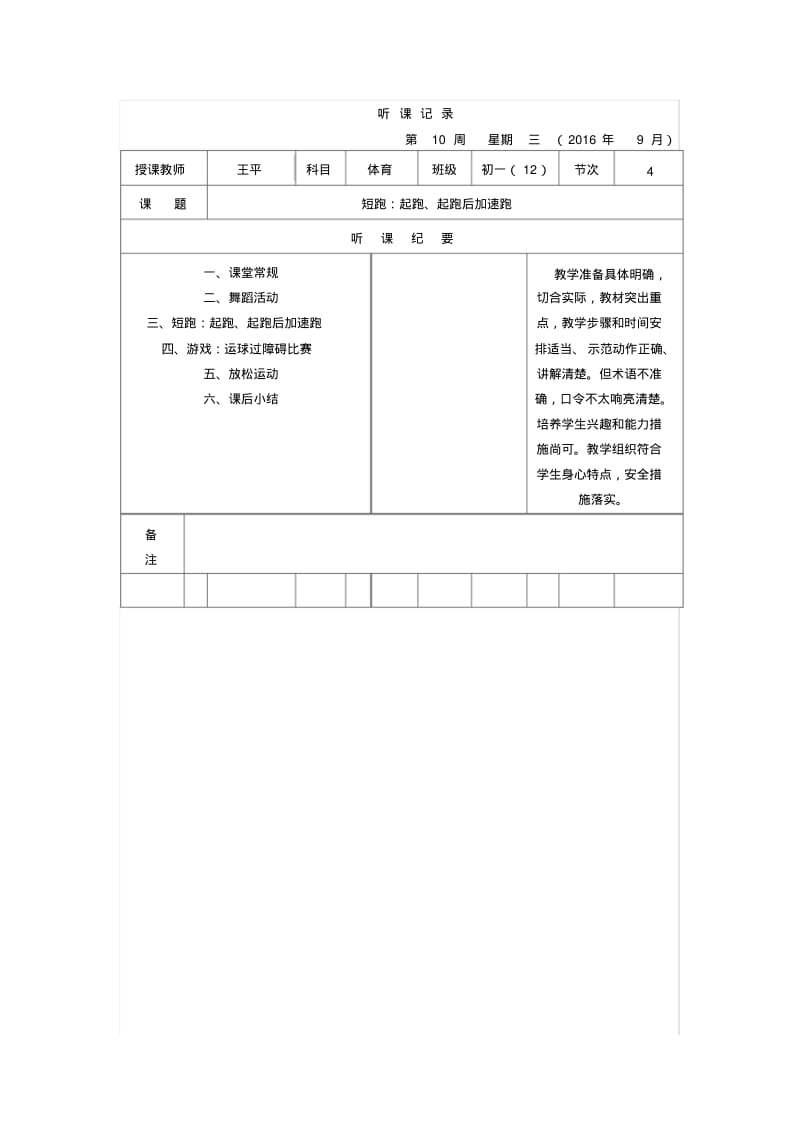 高中体育实习听课记录12篇汇总.pdf_第1页