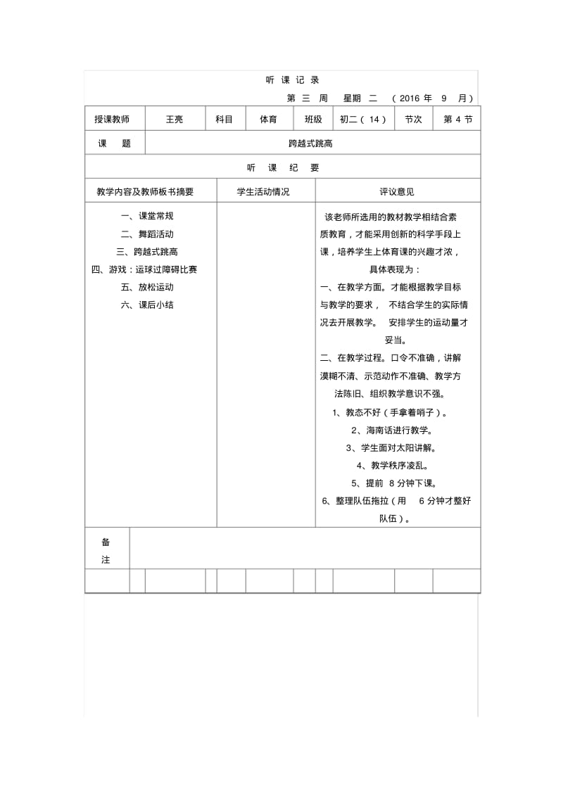 高中体育实习听课记录12篇汇总.pdf_第2页