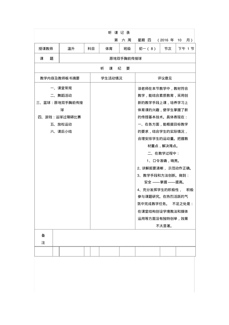 高中体育实习听课记录12篇汇总.pdf_第3页