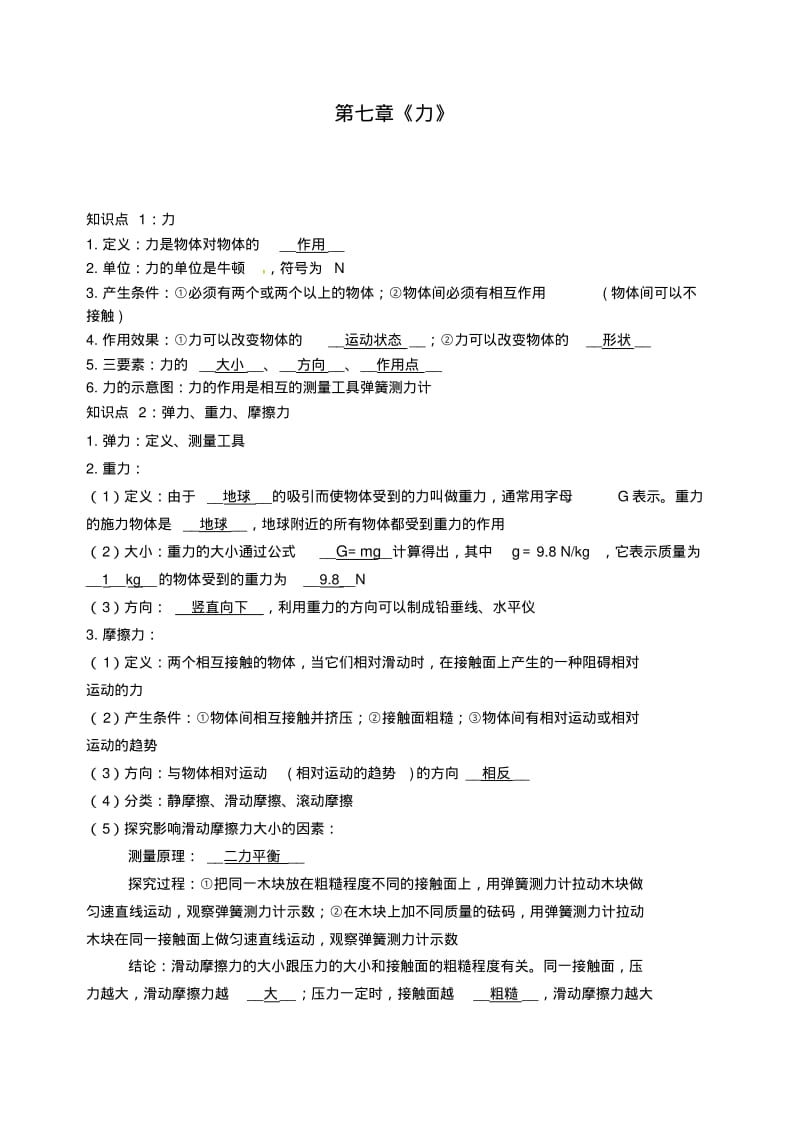 2019年中考物理总复习系列7力.pdf_第1页