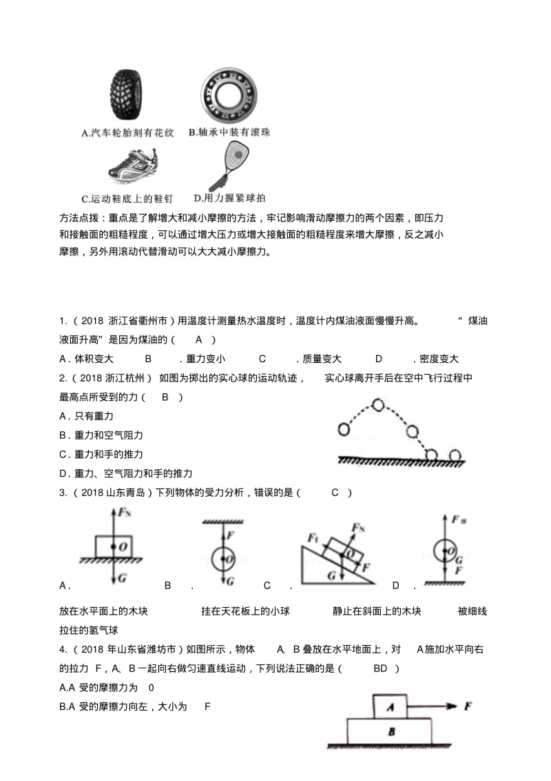 2019年中考物理总复习系列7力.pdf_第3页