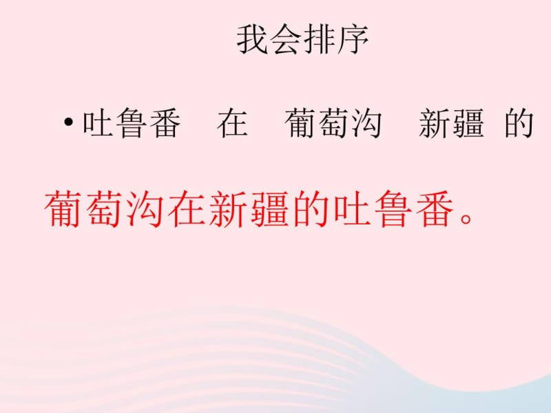 二年级语文上册课文《葡萄沟》课件2新人教版.pdf_第3页