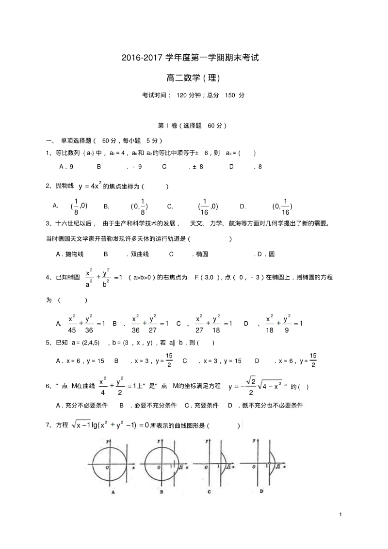 高二数学上学期期末考试试题理40.pdf_第1页