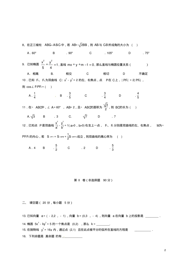 高二数学上学期期末考试试题理40.pdf_第2页