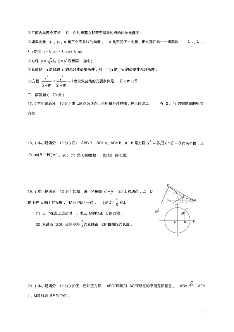 高二数学上学期期末考试试题理40.pdf_第3页