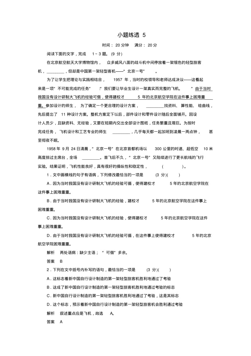 2019年高考语文总复习小题练透5(含解析).pdf_第1页