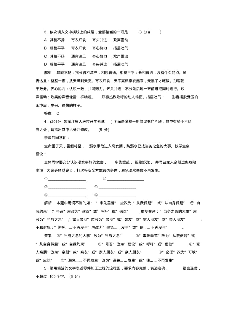 2019年高考语文总复习小题练透5(含解析).pdf_第2页