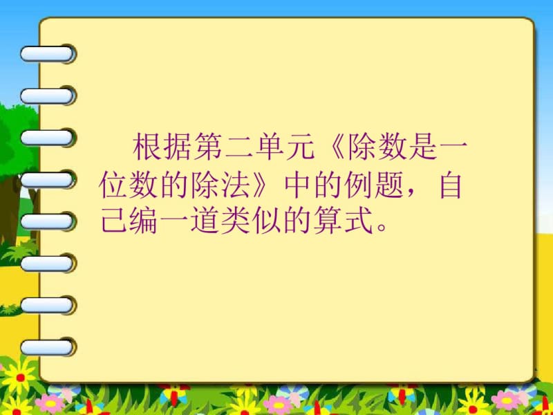 人教版三年级数学下册《除数是一位数的除法》课件.pdf_第2页