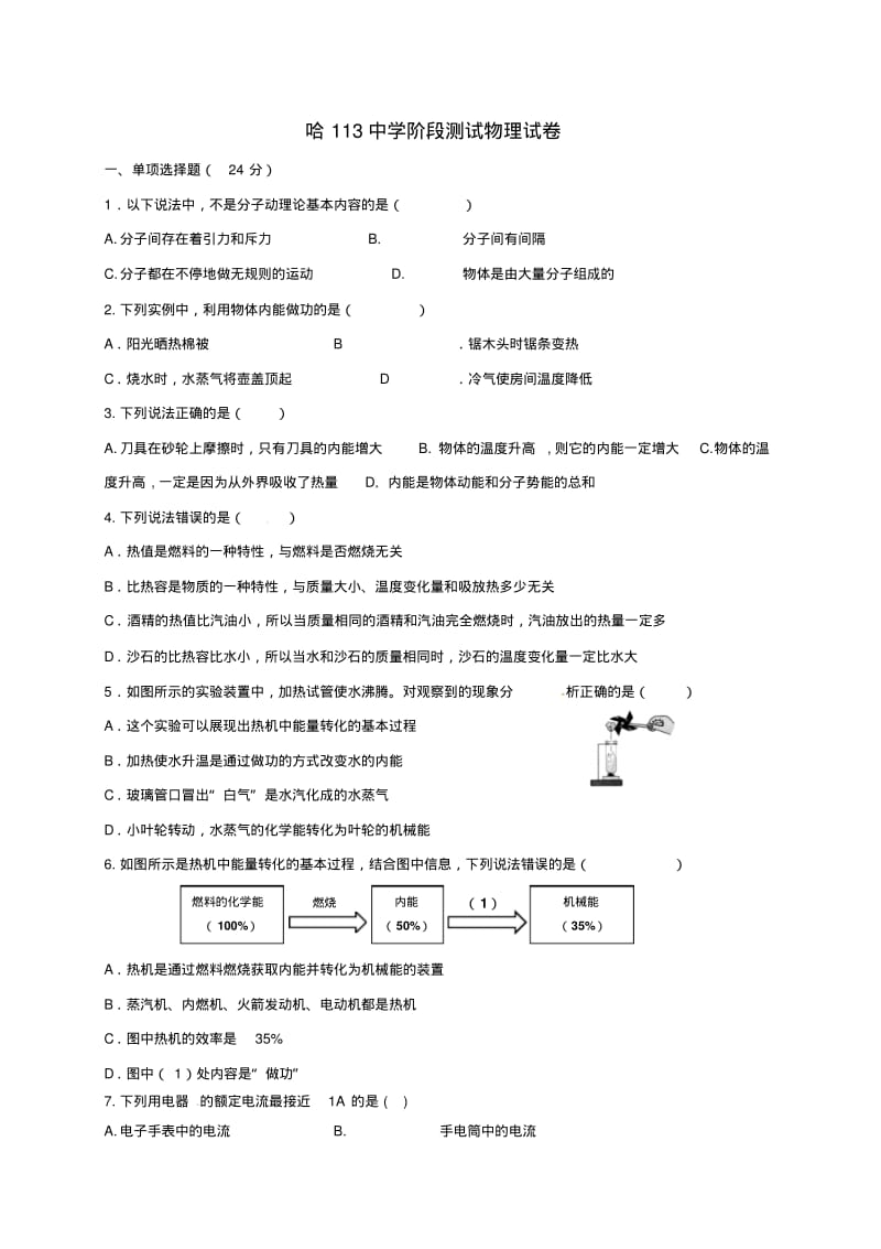 九年级物理11月月考试题新人教版.pdf_第1页