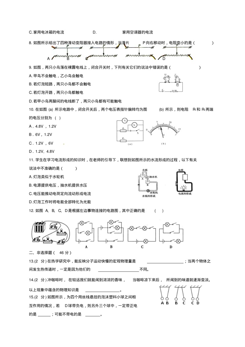 九年级物理11月月考试题新人教版.pdf_第2页