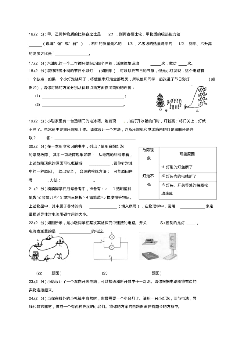 九年级物理11月月考试题新人教版.pdf_第3页